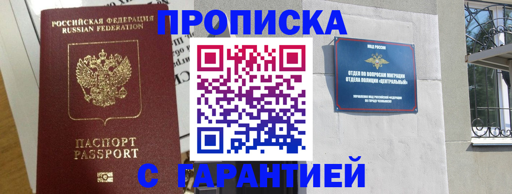 прописка для кредита в Королёве